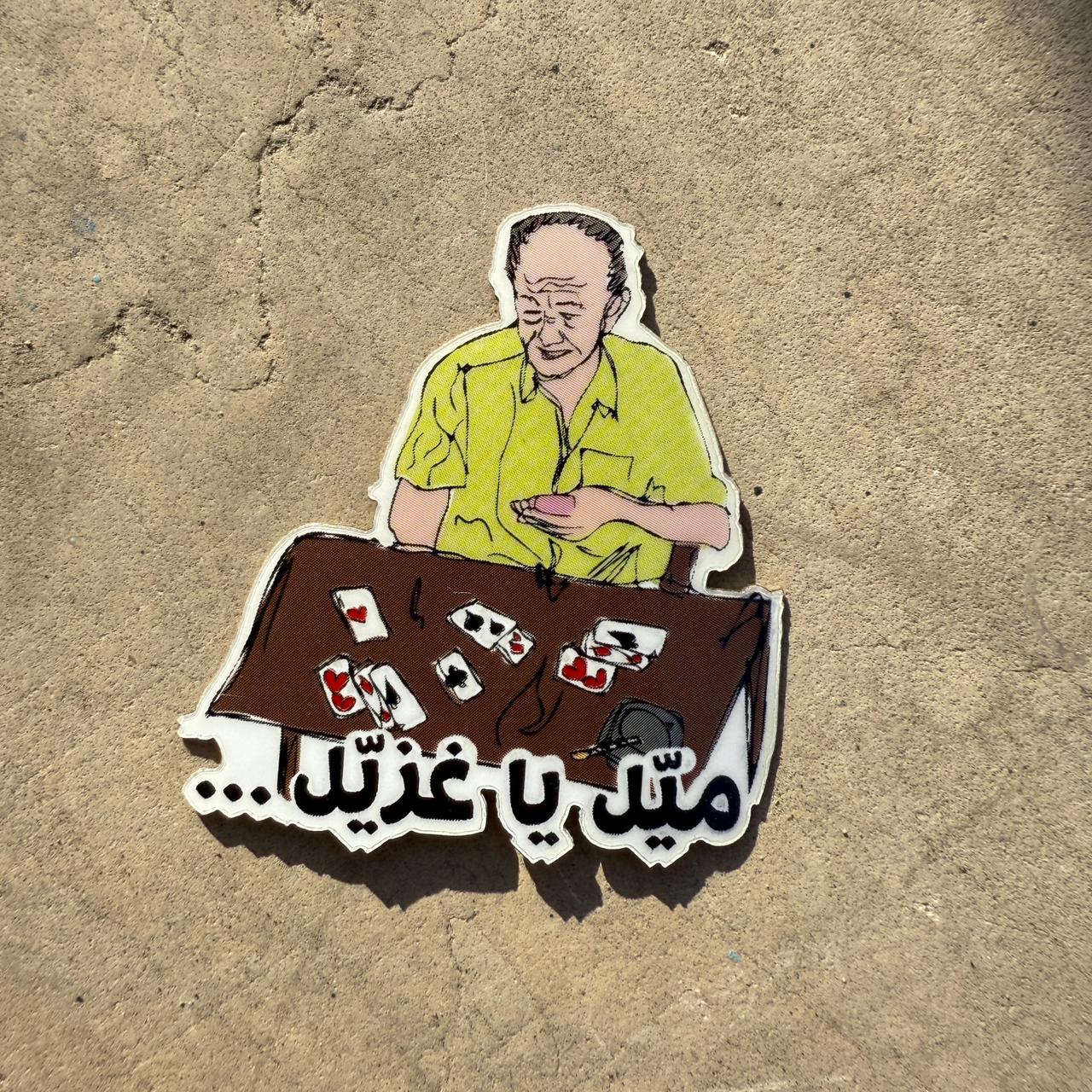 Sticker - Mayel Ya Ghzayel