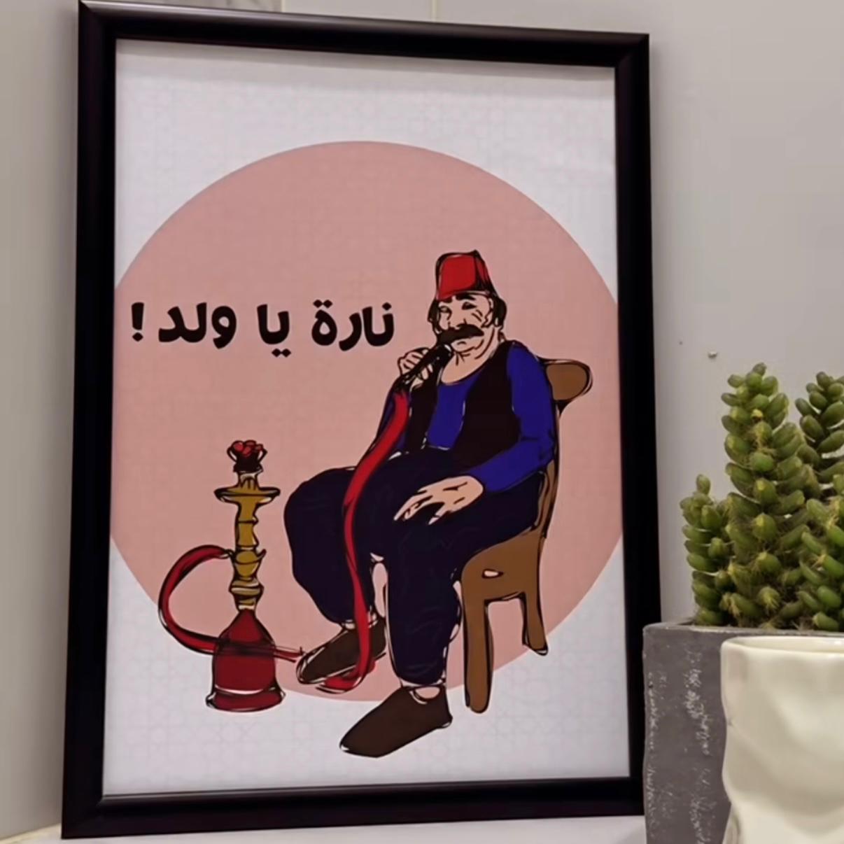 Frame - Nara Ya walad