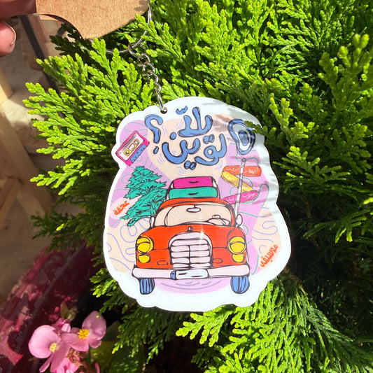 Keychain - Yalla Lawen