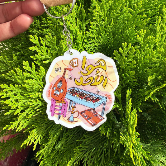 Keychain - Hawa Al Ahad