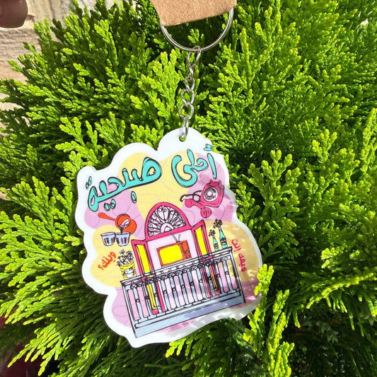 Keychain - Ahla Sobhiye