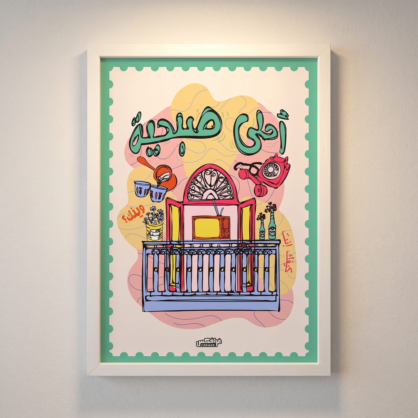 Frame - Ahla Sobhiye