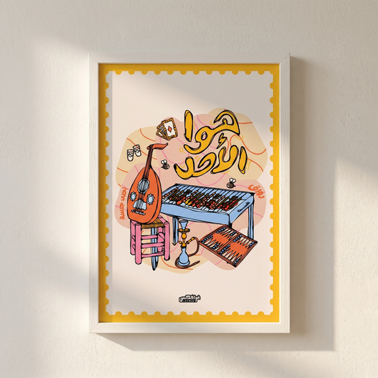 Frame - Hawa El Ahad